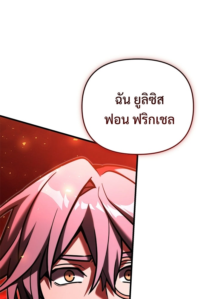 อัศวินดำล่าท้าเวลา - หน้า 37