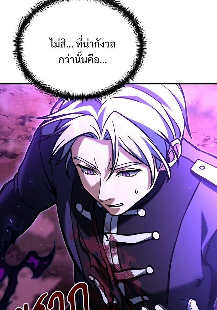 อัศวินดำล่าท้าเวลา - หน้า 82