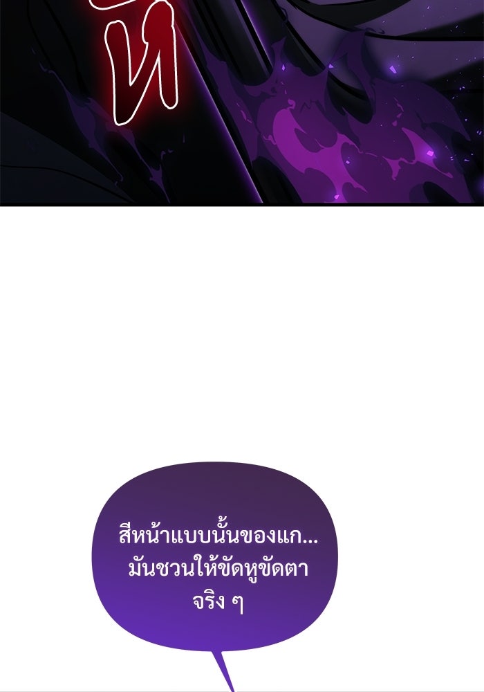 อัศวินดำล่าท้าเวลา - หน้า 85