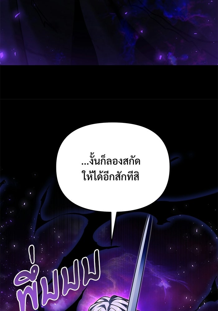 อัศวินดำล่าท้าเวลา - หน้า 95