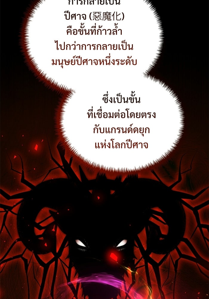 อัศวินดำล่าท้าเวลา - หน้า 10