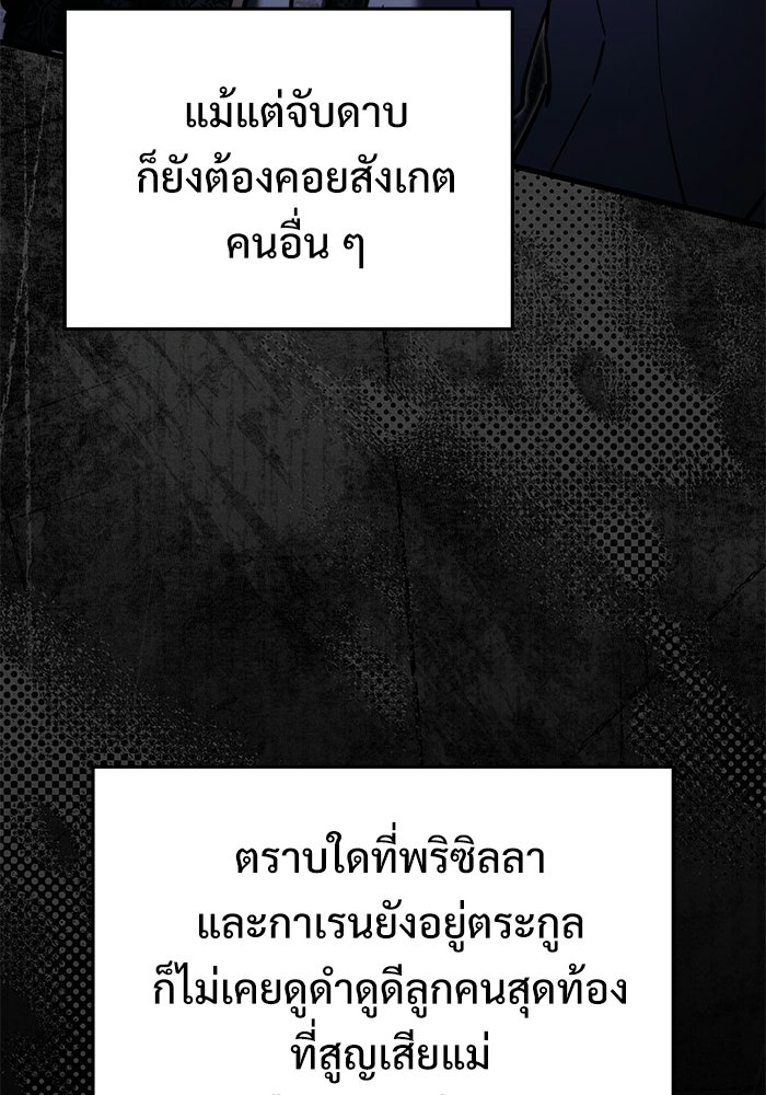 อัศวินดำล่าท้าเวลา - หน้า 105