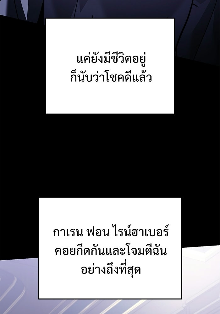 อัศวินดำล่าท้าเวลา - หน้า 107