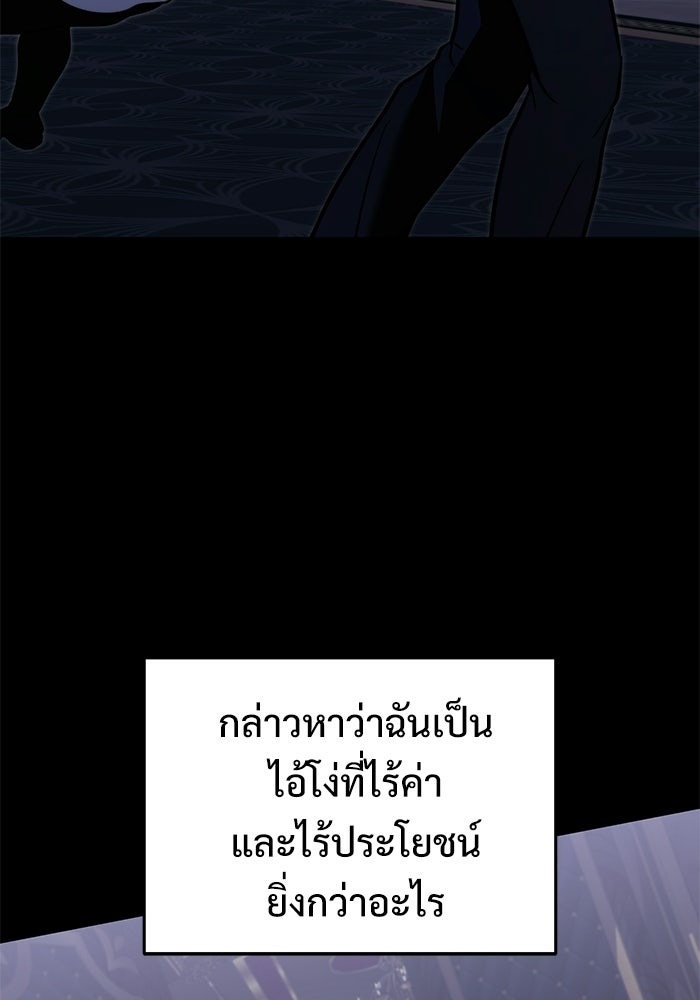 อัศวินดำล่าท้าเวลา - หน้า 109