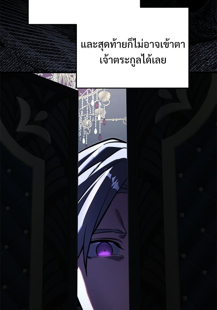 อัศวินดำล่าท้าเวลา - หน้า 112