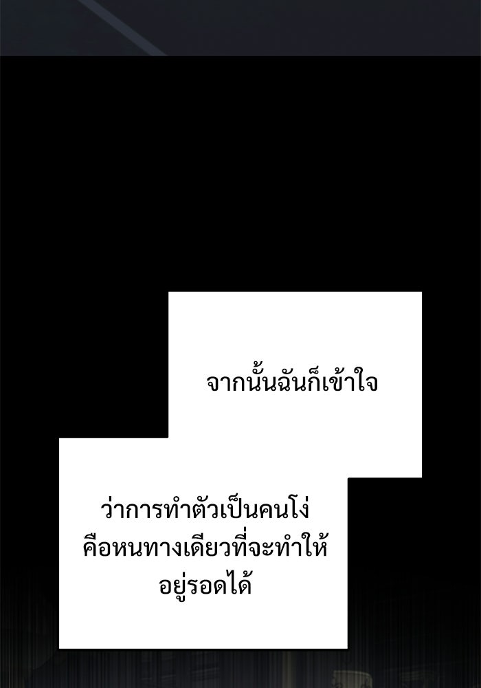 อัศวินดำล่าท้าเวลา - หน้า 116