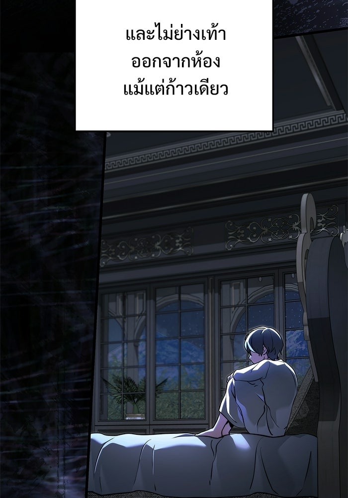 อัศวินดำล่าท้าเวลา - หน้า 120