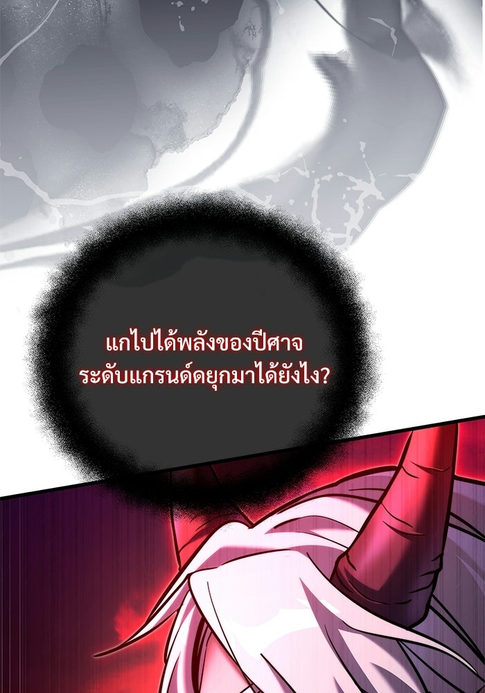 อัศวินดำล่าท้าเวลา - หน้า 148