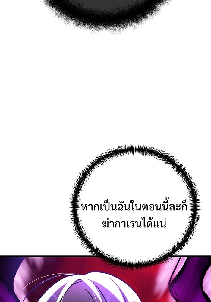 อัศวินดำล่าท้าเวลา - หน้า 150