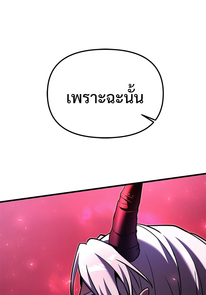 อัศวินดำล่าท้าเวลา - หน้า 158