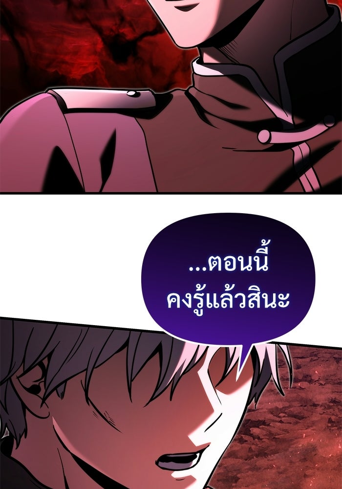 อัศวินดำล่าท้าเวลา - หน้า 59