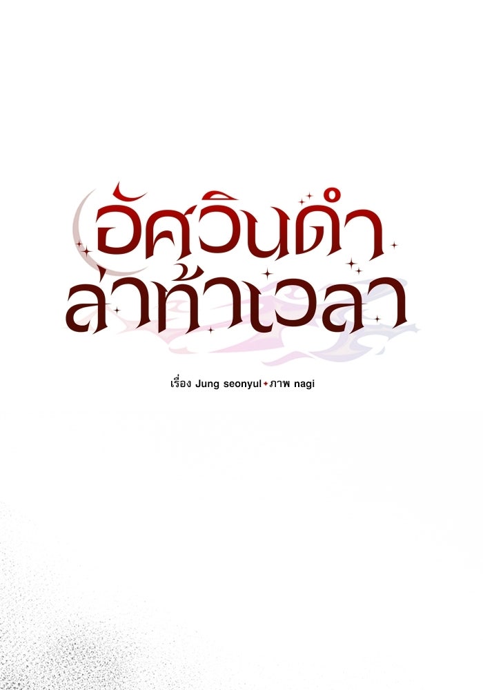 อัศวินดำล่าท้าเวลา - หน้า 72