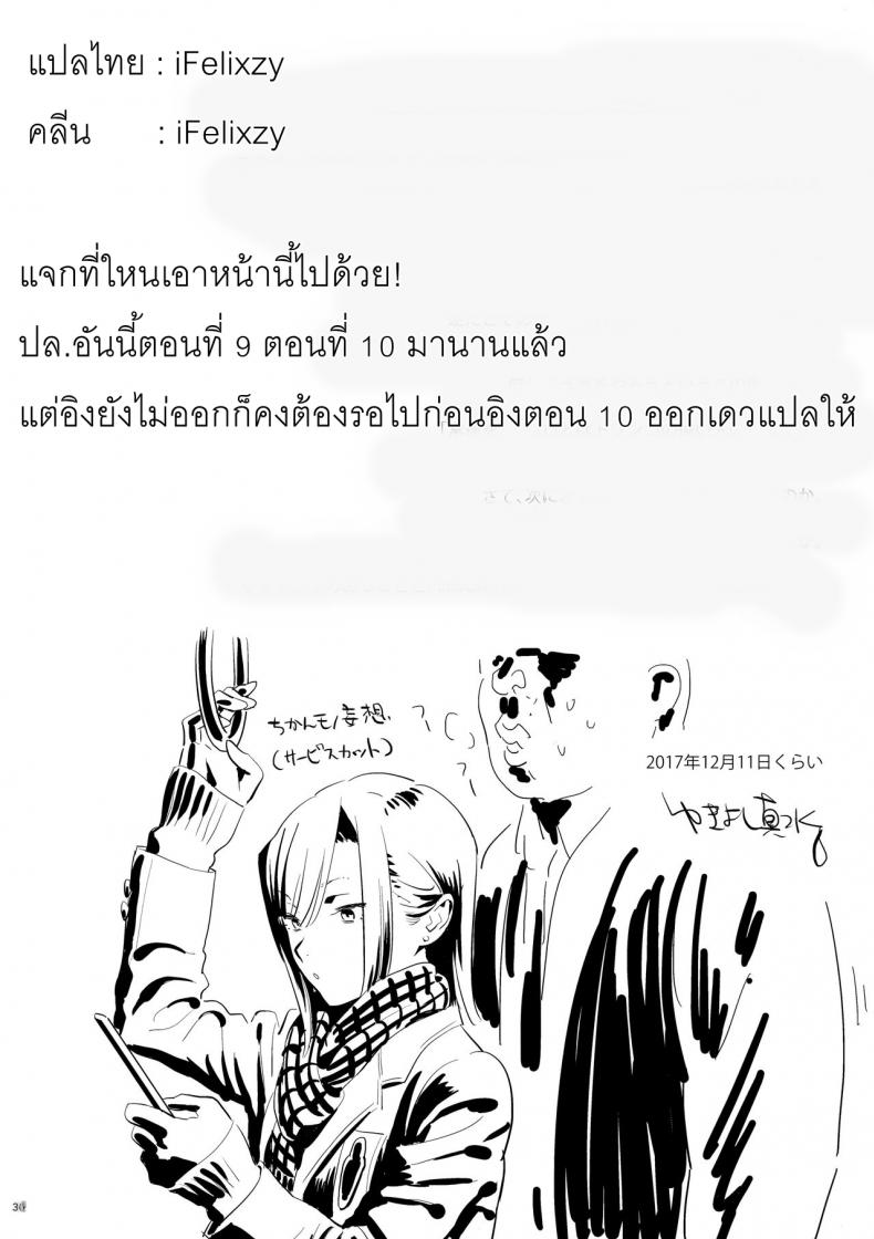 ก็ว่ายน้ำอยู่ดีๆ ไหงหนูกลายเป็นเมียโค้ช [Kaki Hoshuu] - หน้า 28