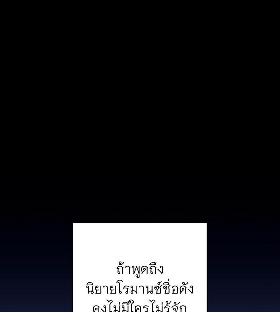 คุณนักเขียนคะ ฉันไม่อยากแต่งงานกับพระเอกธงแดง! - หน้า 1