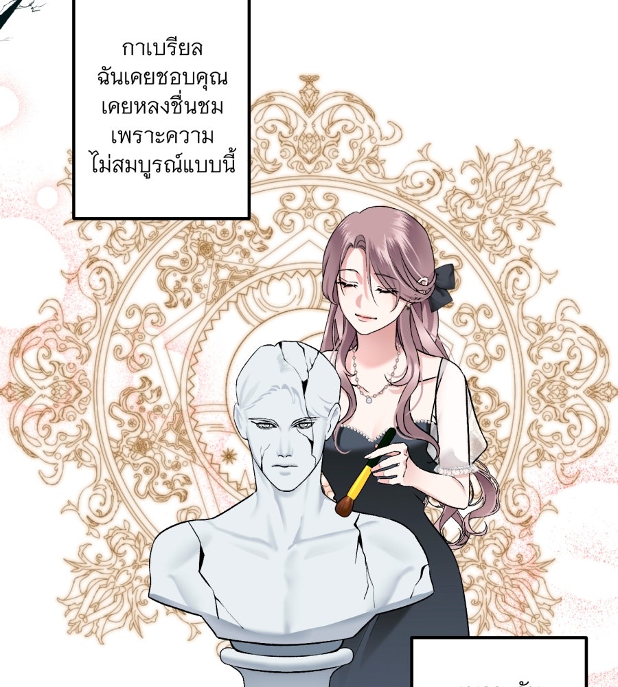 คุณนักเขียนคะ ฉันไม่อยากแต่งงานกับพระเอกธงแดง! - หน้า 106
