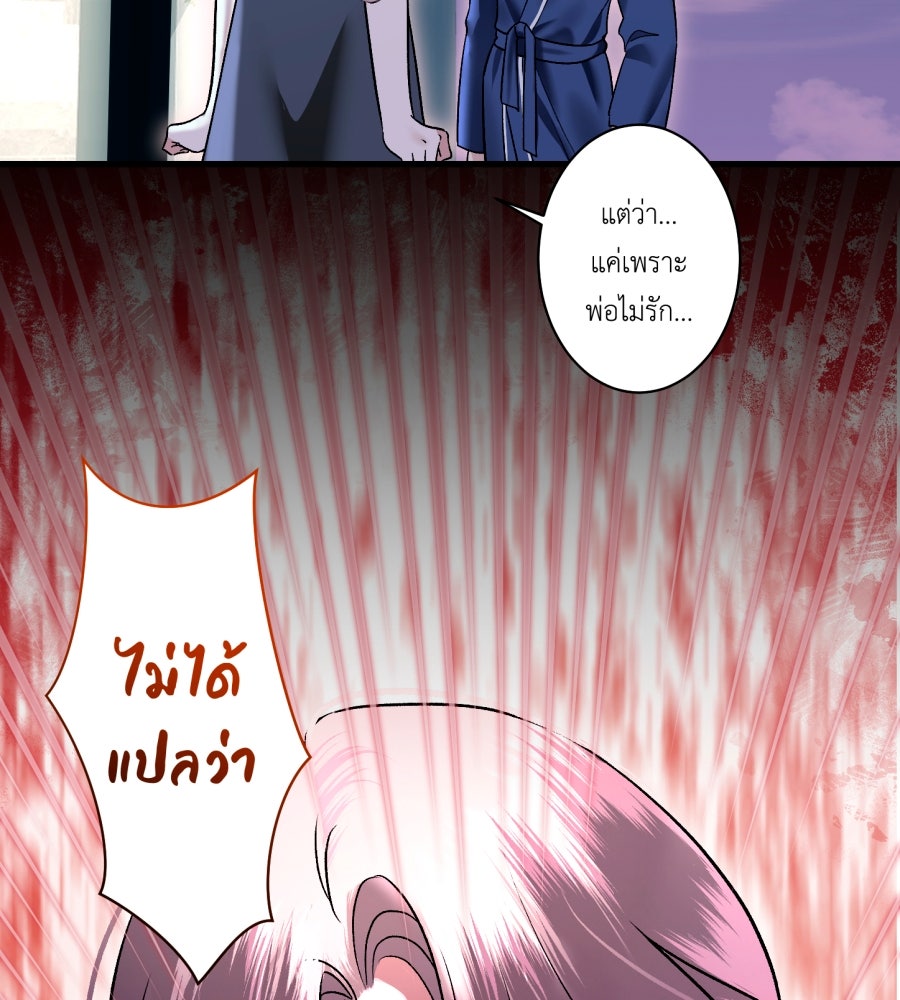 คุณนักเขียนคะ ฉันไม่อยากแต่งงานกับพระเอกธงแดง! - หน้า 117