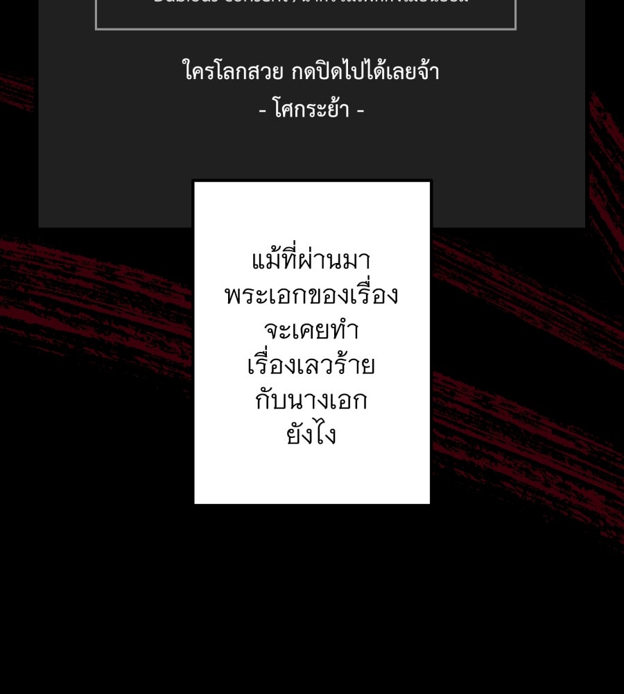 คุณนักเขียนคะ ฉันไม่อยากแต่งงานกับพระเอกธงแดง! - หน้า 12
