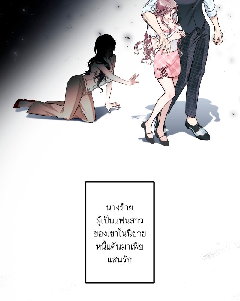 คุณนักเขียนคะ ฉันไม่อยากแต่งงานกับพระเอกธงแดง! - หน้า 136