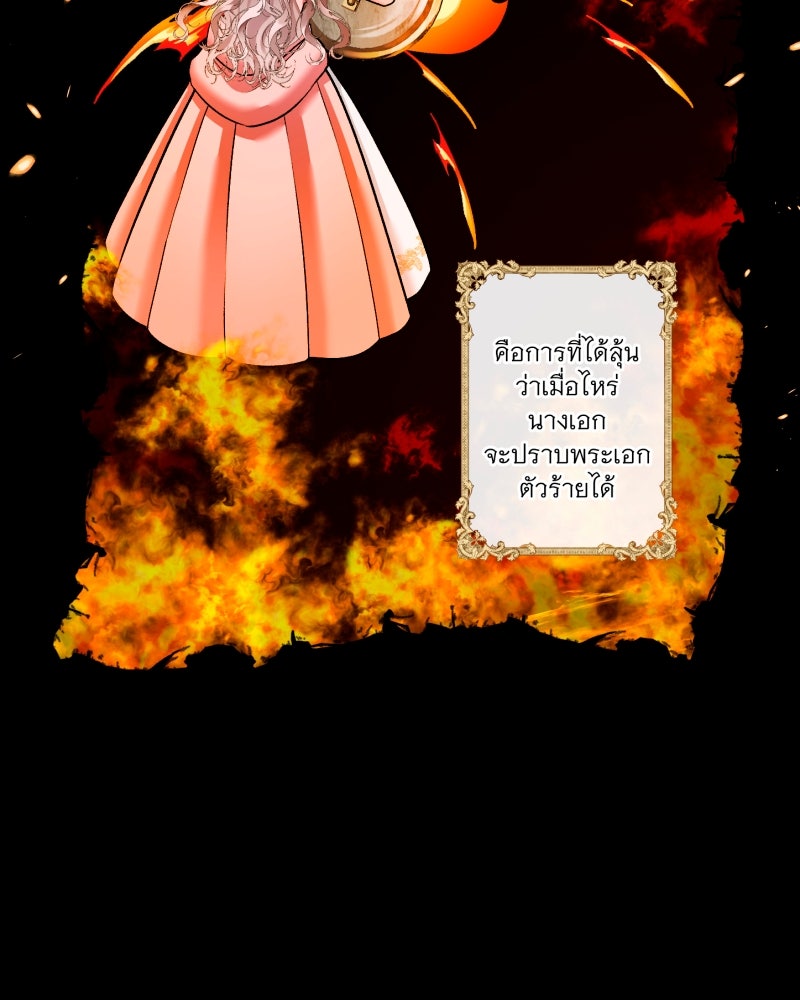 คุณนักเขียนคะ ฉันไม่อยากแต่งงานกับพระเอกธงแดง! - หน้า 142