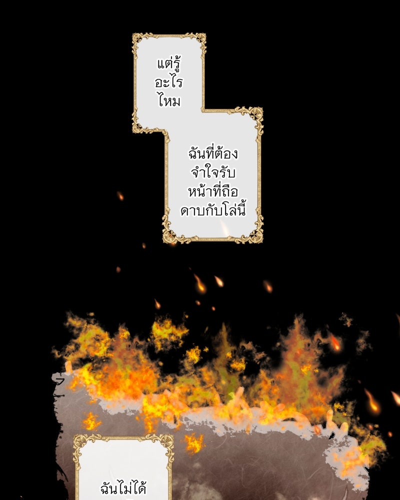 คุณนักเขียนคะ ฉันไม่อยากแต่งงานกับพระเอกธงแดง! - หน้า 143