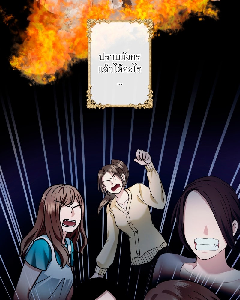 คุณนักเขียนคะ ฉันไม่อยากแต่งงานกับพระเอกธงแดง! - หน้า 145