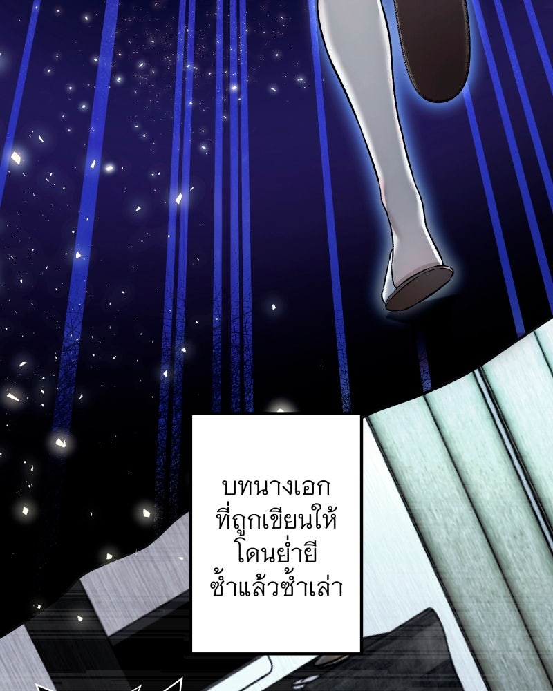 คุณนักเขียนคะ ฉันไม่อยากแต่งงานกับพระเอกธงแดง! - หน้า 148