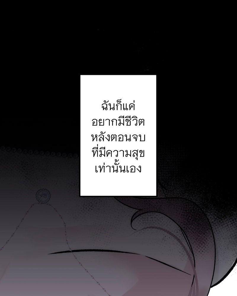คุณนักเขียนคะ ฉันไม่อยากแต่งงานกับพระเอกธงแดง! - หน้า 152