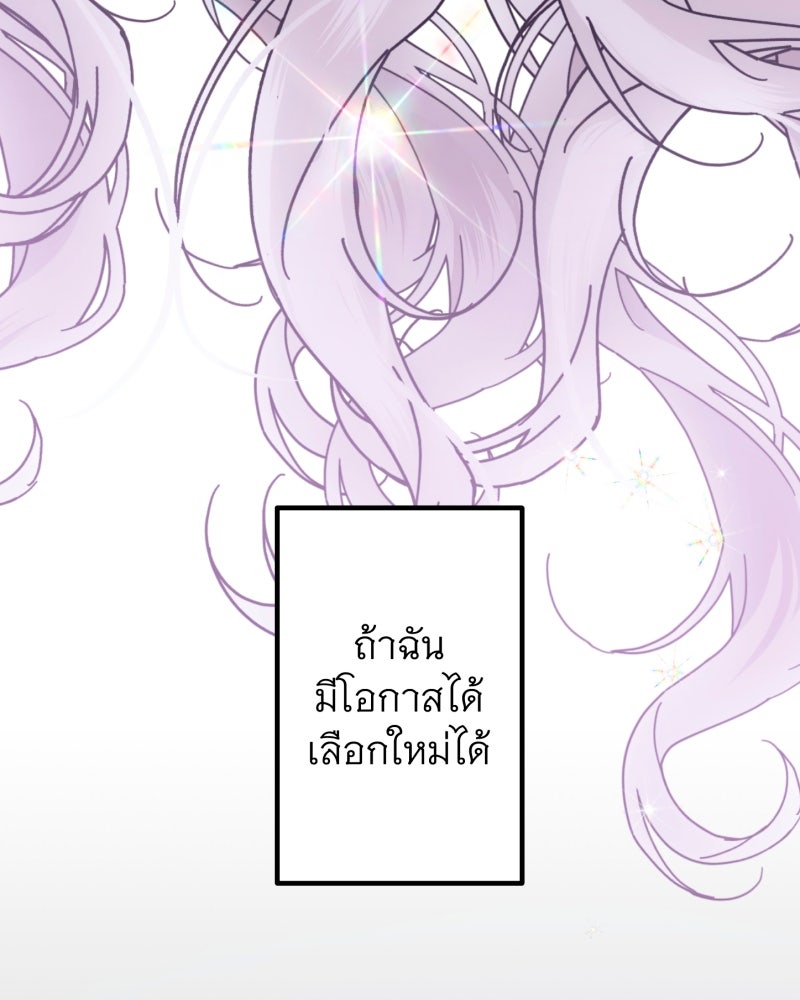 คุณนักเขียนคะ ฉันไม่อยากแต่งงานกับพระเอกธงแดง! - หน้า 155