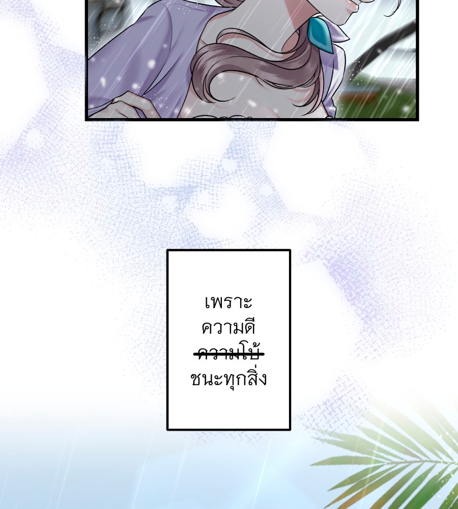 คุณนักเขียนคะ ฉันไม่อยากแต่งงานกับพระเอกธงแดง! - หน้า 16