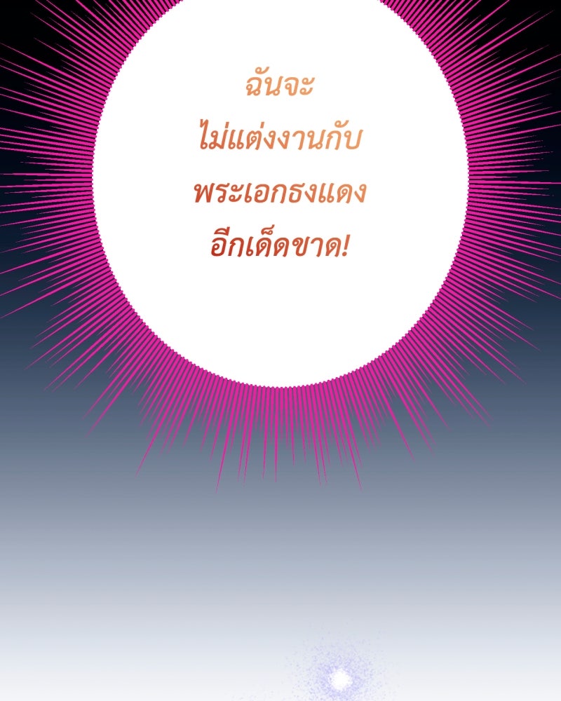 คุณนักเขียนคะ ฉันไม่อยากแต่งงานกับพระเอกธงแดง! - หน้า 161