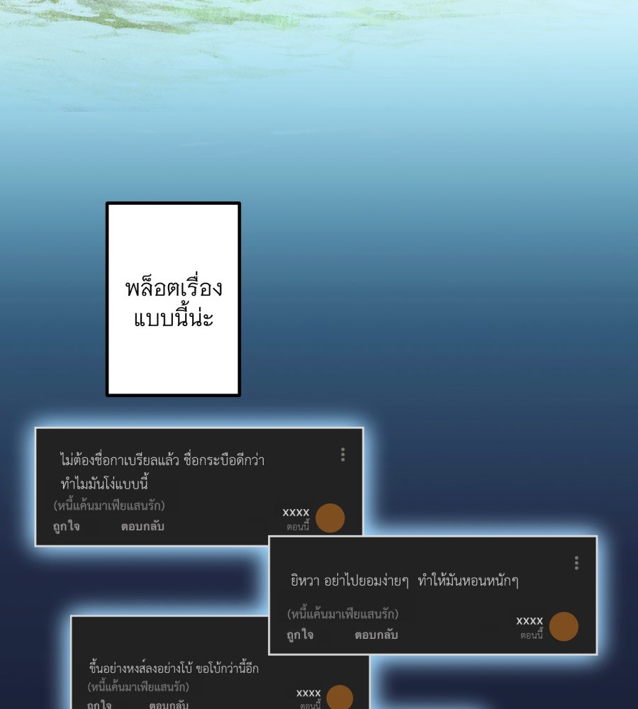 คุณนักเขียนคะ ฉันไม่อยากแต่งงานกับพระเอกธงแดง! - หน้า 19