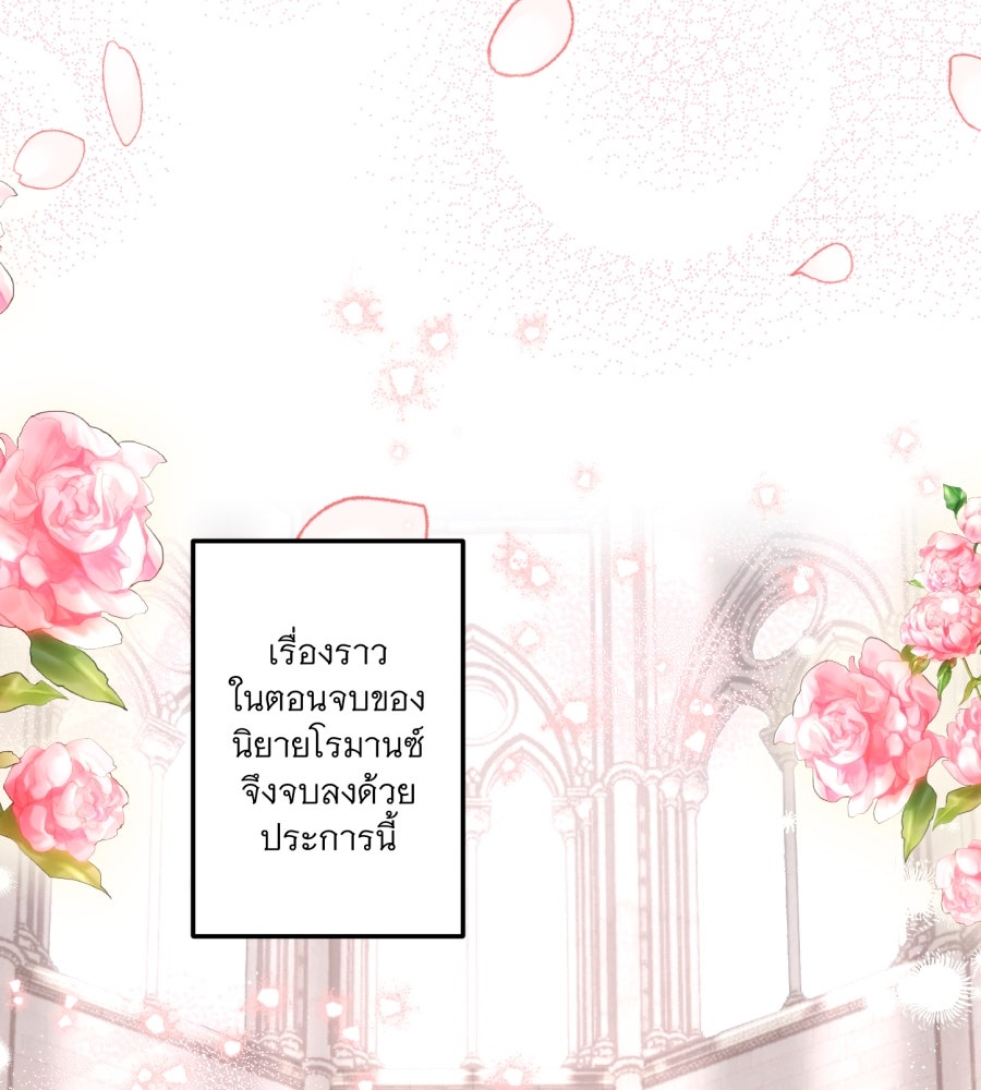 คุณนักเขียนคะ ฉันไม่อยากแต่งงานกับพระเอกธงแดง! - หน้า 29