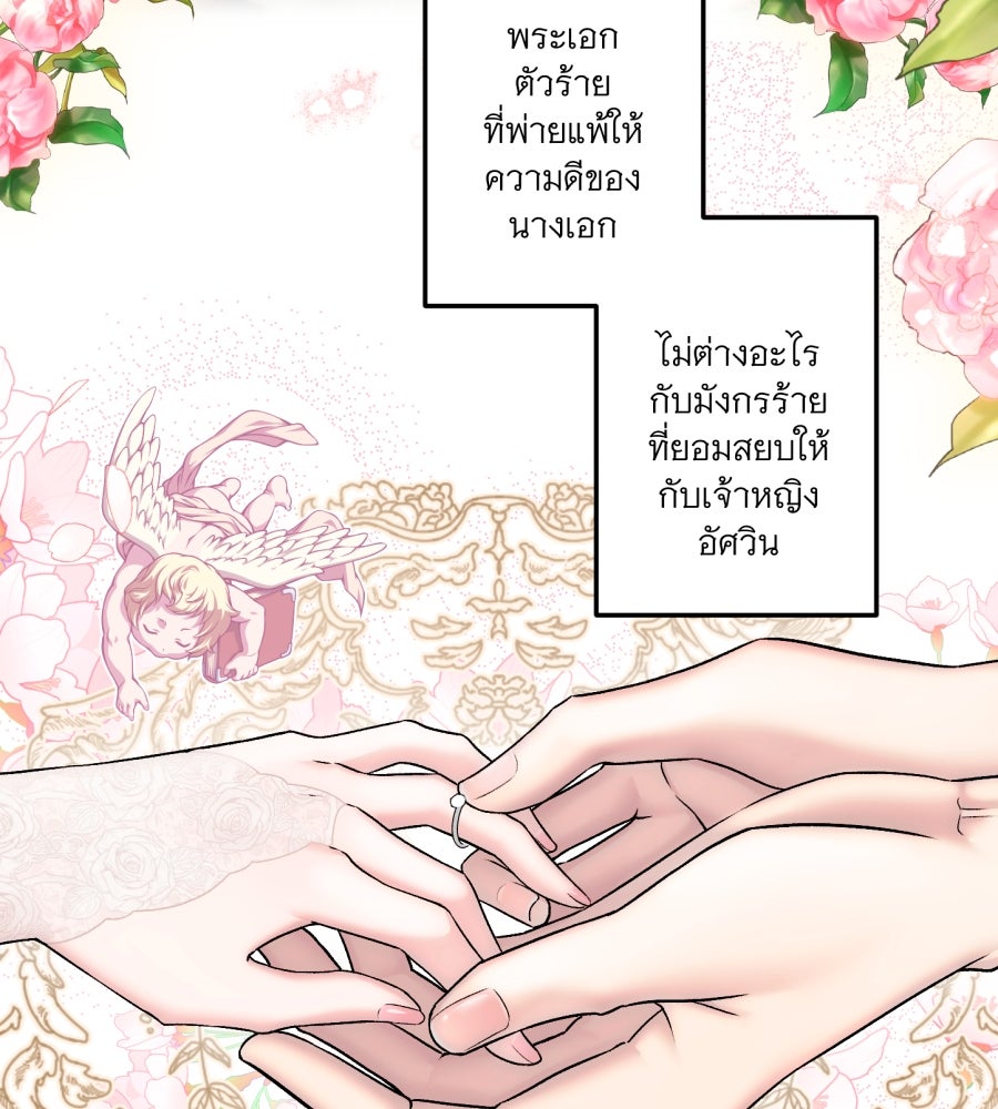 คุณนักเขียนคะ ฉันไม่อยากแต่งงานกับพระเอกธงแดง! - หน้า 31