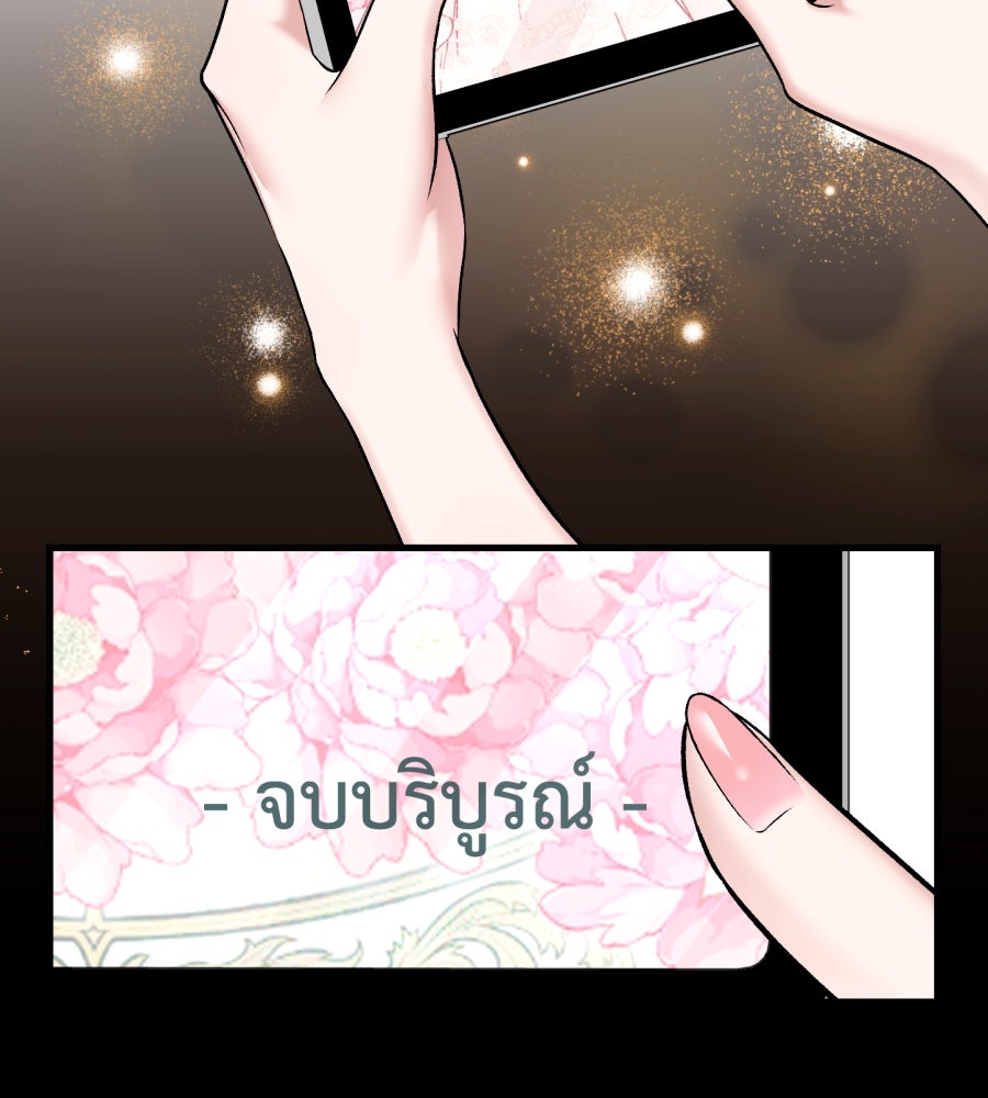 คุณนักเขียนคะ ฉันไม่อยากแต่งงานกับพระเอกธงแดง! - หน้า 38