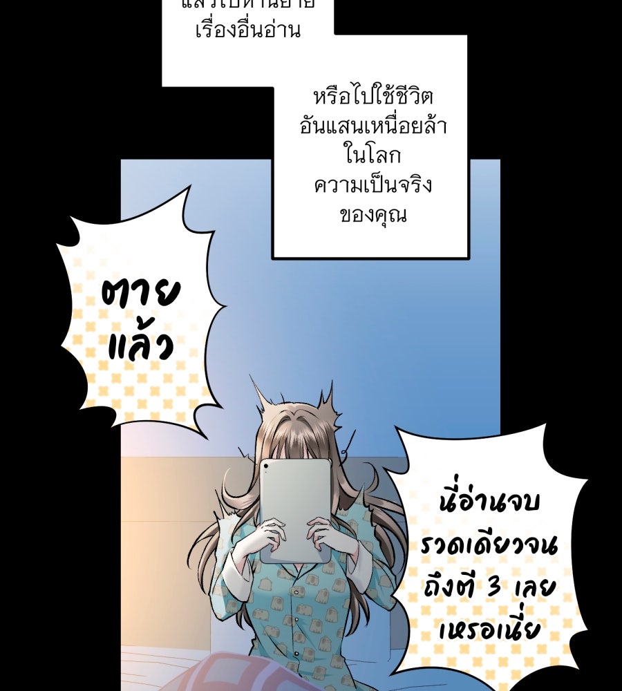 คุณนักเขียนคะ ฉันไม่อยากแต่งงานกับพระเอกธงแดง! - หน้า 40