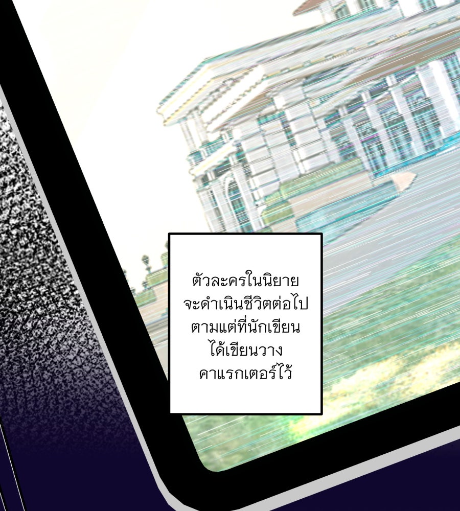 คุณนักเขียนคะ ฉันไม่อยากแต่งงานกับพระเอกธงแดง! - หน้า 46