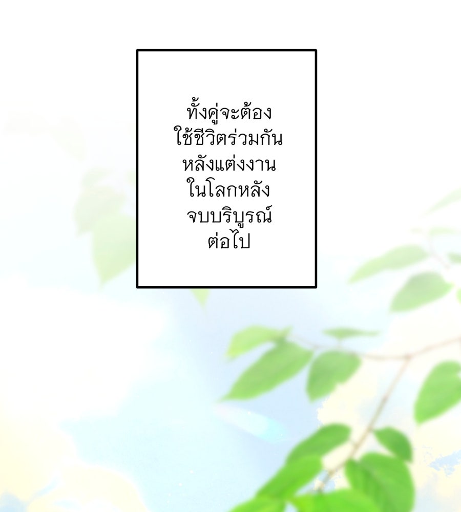 คุณนักเขียนคะ ฉันไม่อยากแต่งงานกับพระเอกธงแดง! - หน้า 55