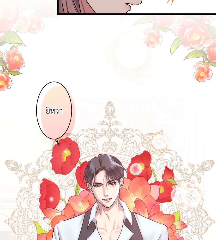 คุณนักเขียนคะ ฉันไม่อยากแต่งงานกับพระเอกธงแดง! - หน้า 60