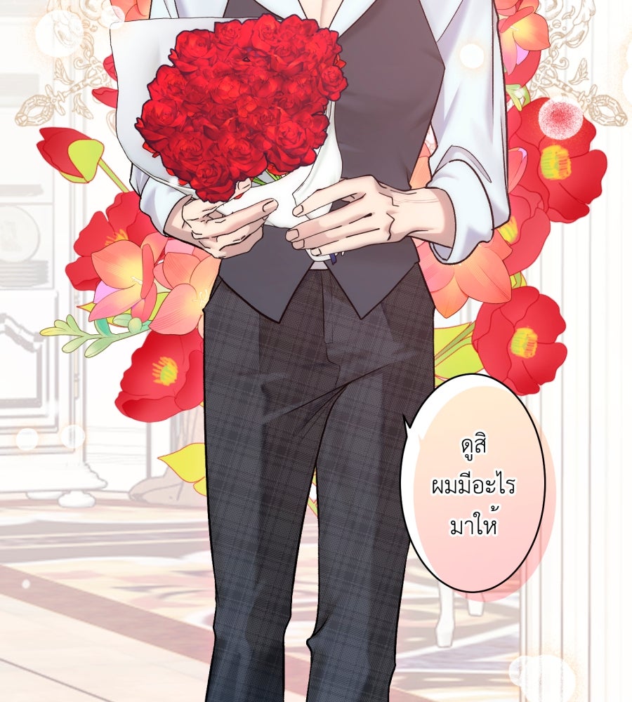 คุณนักเขียนคะ ฉันไม่อยากแต่งงานกับพระเอกธงแดง! - หน้า 61
