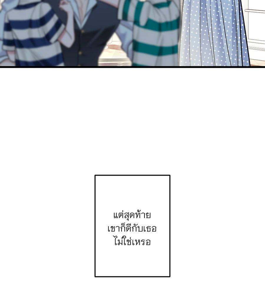 คุณนักเขียนคะ ฉันไม่อยากแต่งงานกับพระเอกธงแดง! - หน้า 69