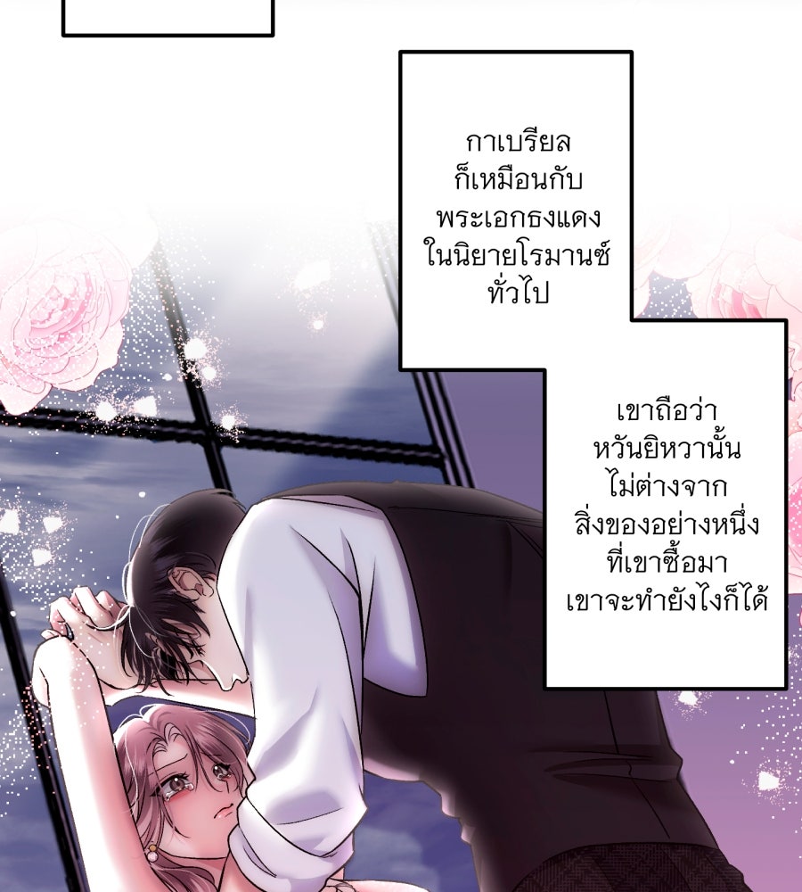 คุณนักเขียนคะ ฉันไม่อยากแต่งงานกับพระเอกธงแดง! - หน้า 7