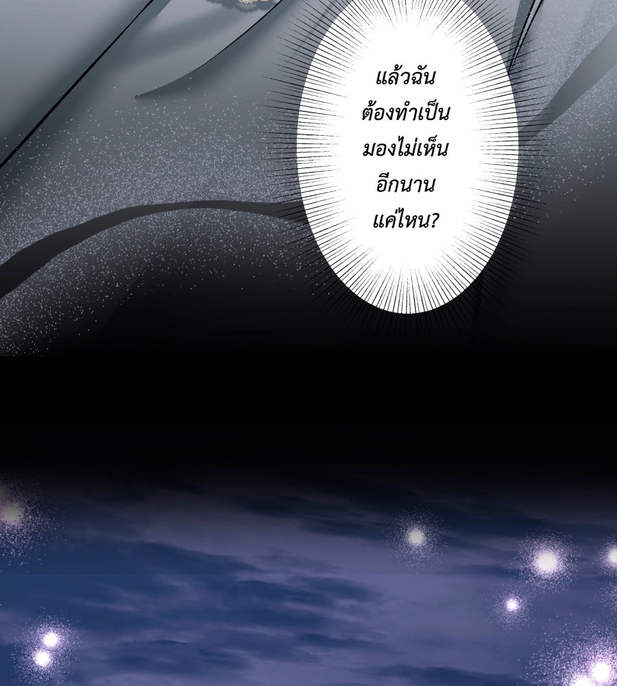 คุณนักเขียนคะ ฉันไม่อยากแต่งงานกับพระเอกธงแดง! - หน้า 79