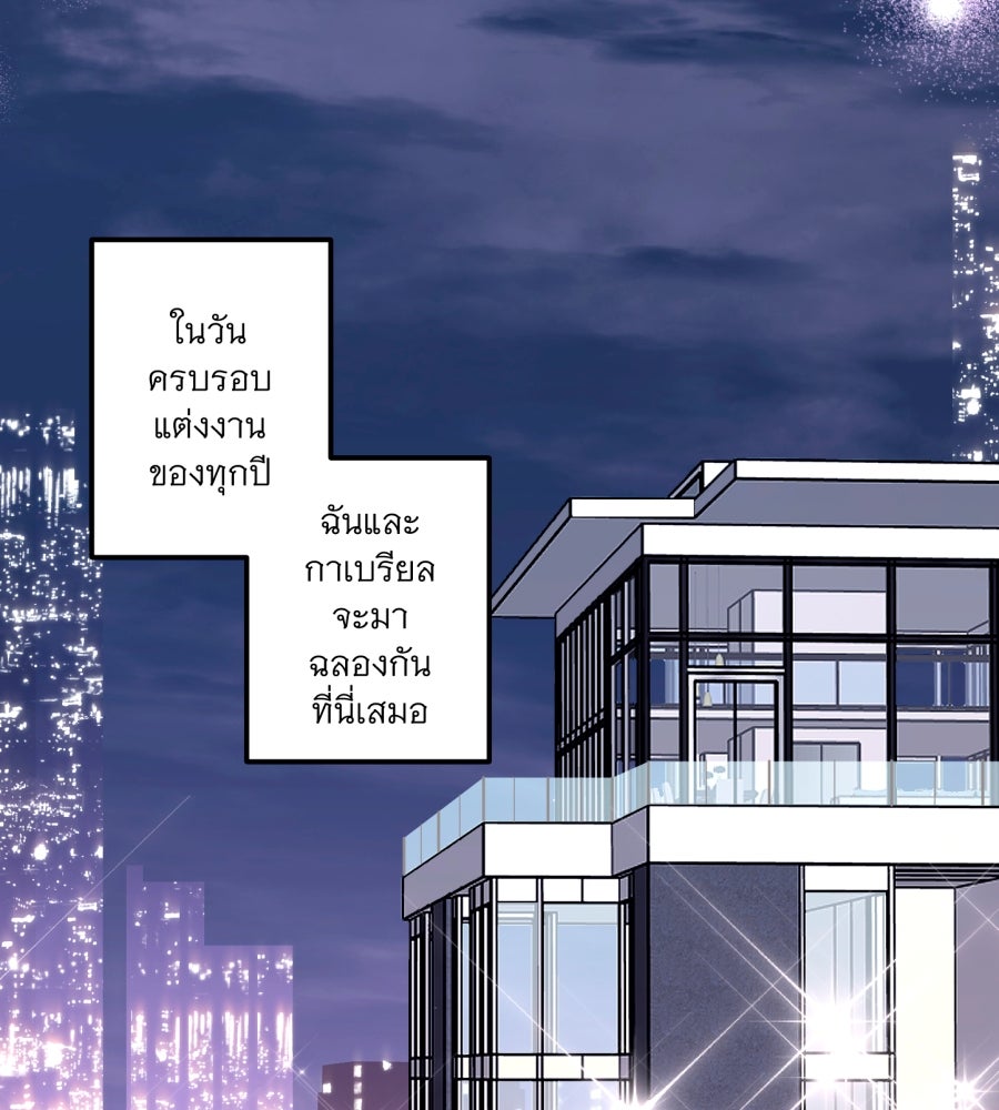 คุณนักเขียนคะ ฉันไม่อยากแต่งงานกับพระเอกธงแดง! - หน้า 80