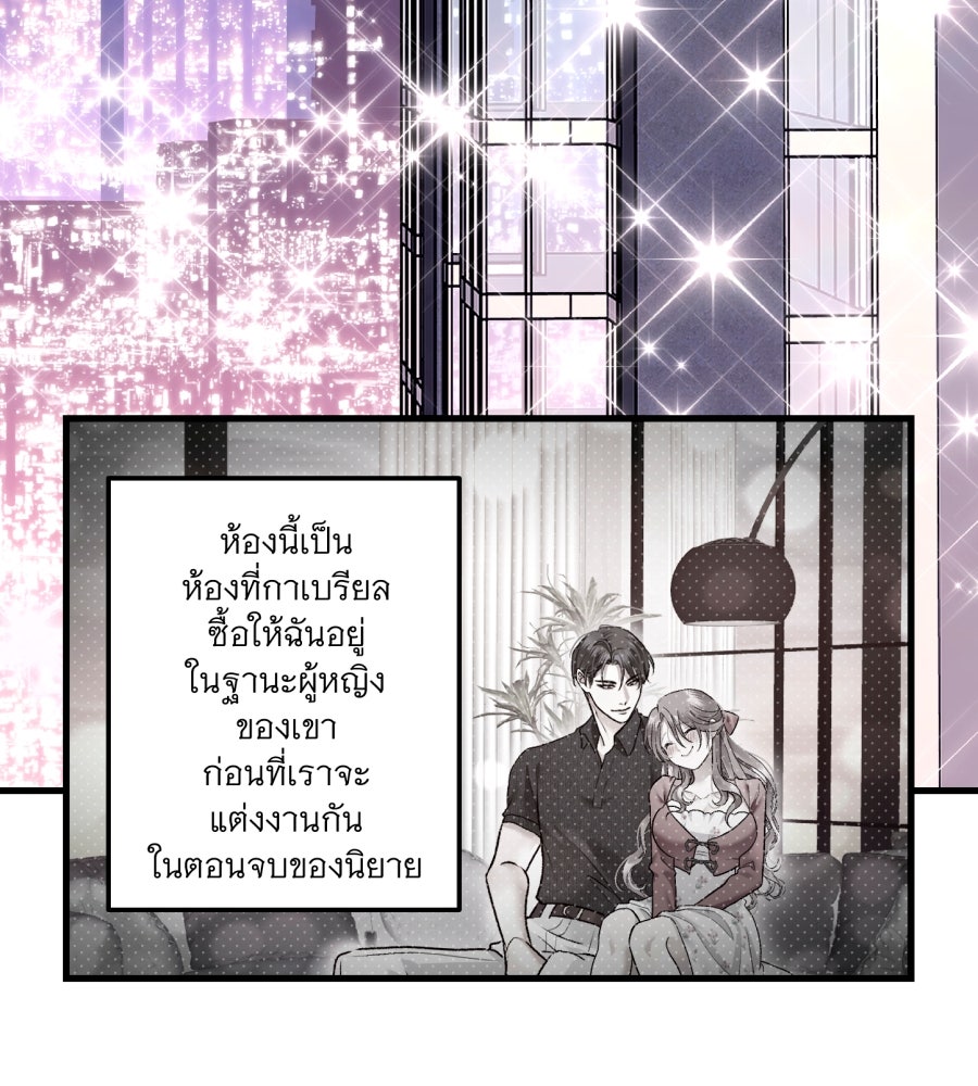 คุณนักเขียนคะ ฉันไม่อยากแต่งงานกับพระเอกธงแดง! - หน้า 81
