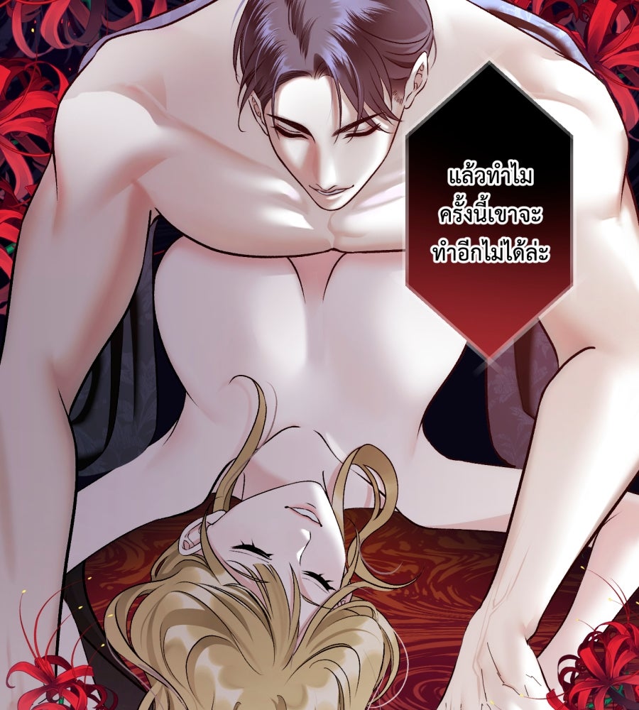 คุณนักเขียนคะ ฉันไม่อยากแต่งงานกับพระเอกธงแดง! - หน้า 87