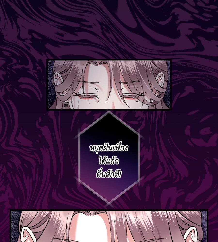 คุณนักเขียนคะ ฉันไม่อยากแต่งงานกับพระเอกธงแดง! - หน้า 93