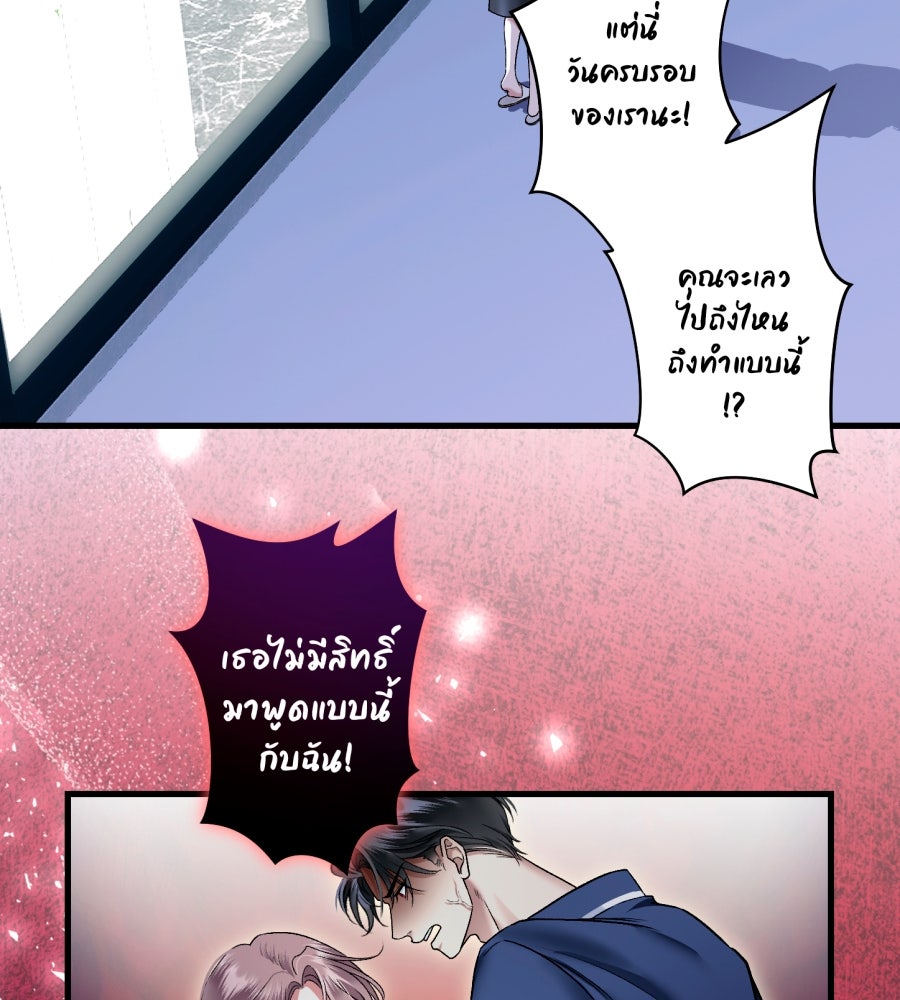 คุณนักเขียนคะ ฉันไม่อยากแต่งงานกับพระเอกธงแดง! - หน้า 97