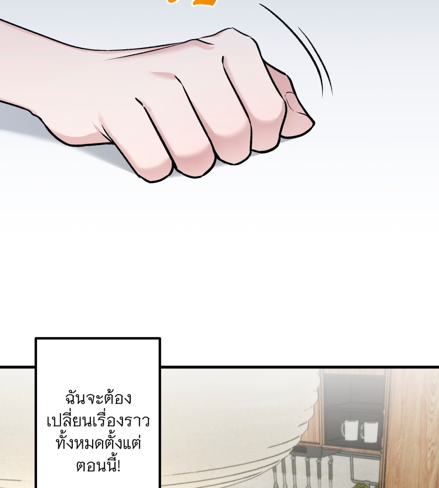 คุณนักเขียนคะ ฉันไม่อยากแต่งงานกับพระเอกธงแดง! - หน้า 39