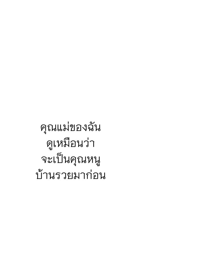 คุณนักเขียนคะ ฉันไม่อยากแต่งงานกับพระเอกธงแดง! - หน้า 1