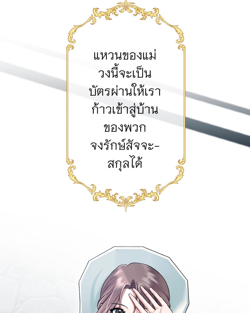 คุณนักเขียนคะ ฉันไม่อยากแต่งงานกับพระเอกธงแดง! - หน้า 10
